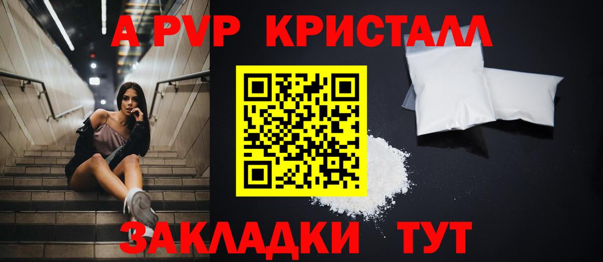 APVP VHQ  Альфа ПВП кристаллы  Альфа ПВП  Alfa_PVP кристаллы  Усть-Илимск  купить   Вход с VPN 