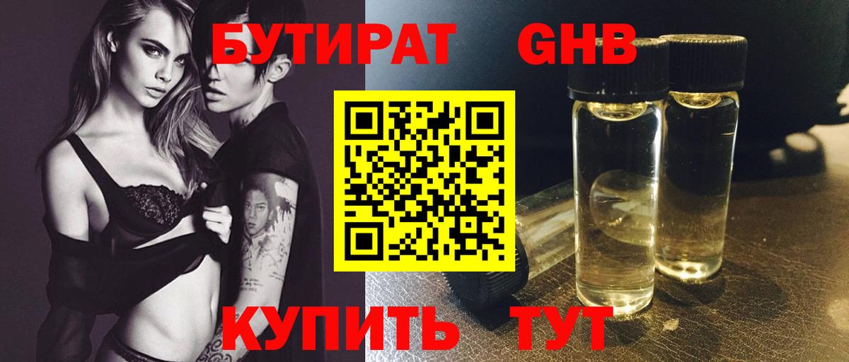 Бутират вода Усть-Илимск
