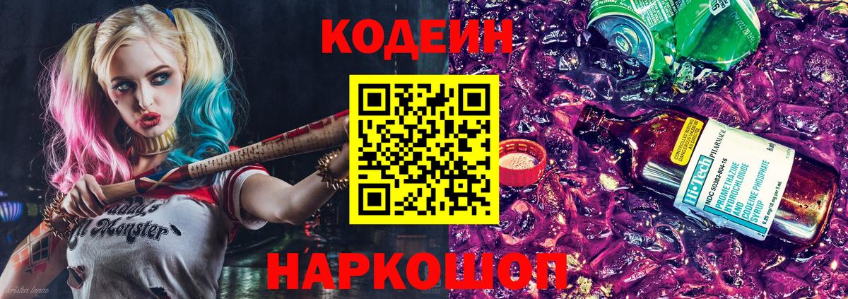 Кодеин напиток Lean (лин)  Кодеин напиток Lean (лин)  Усть-Илимск  Вход с VPN 
