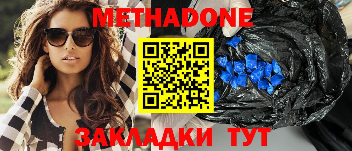 Усть-Илимск  МЕТАДОН белоснежный  Вход с VPN  МЕТАДОН VHQ 